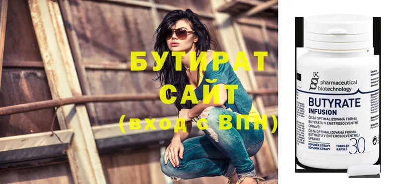 БУТИРАТ Butirat  Ирбит 